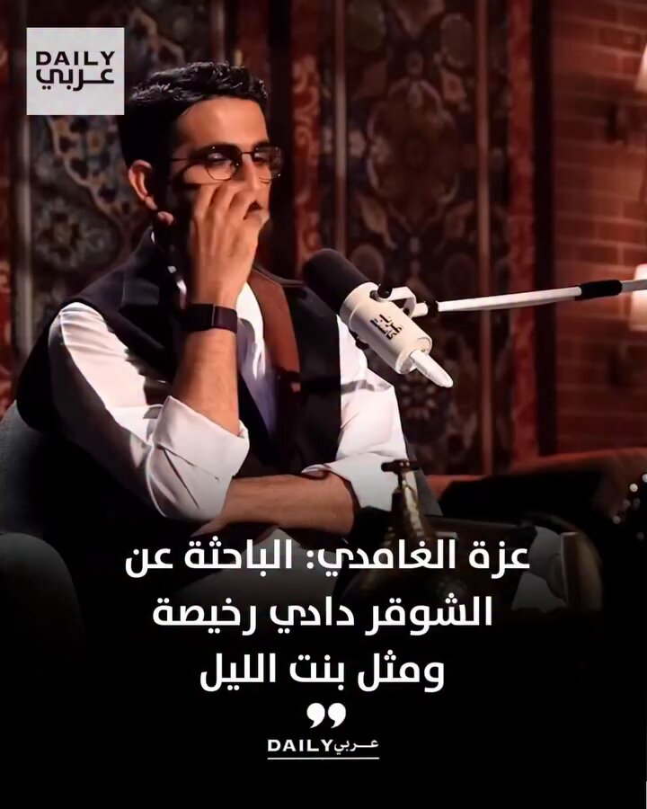 عزة الغامدي : الباحثة عن الشوقر دادي رخيصة ومثل بنت الليل