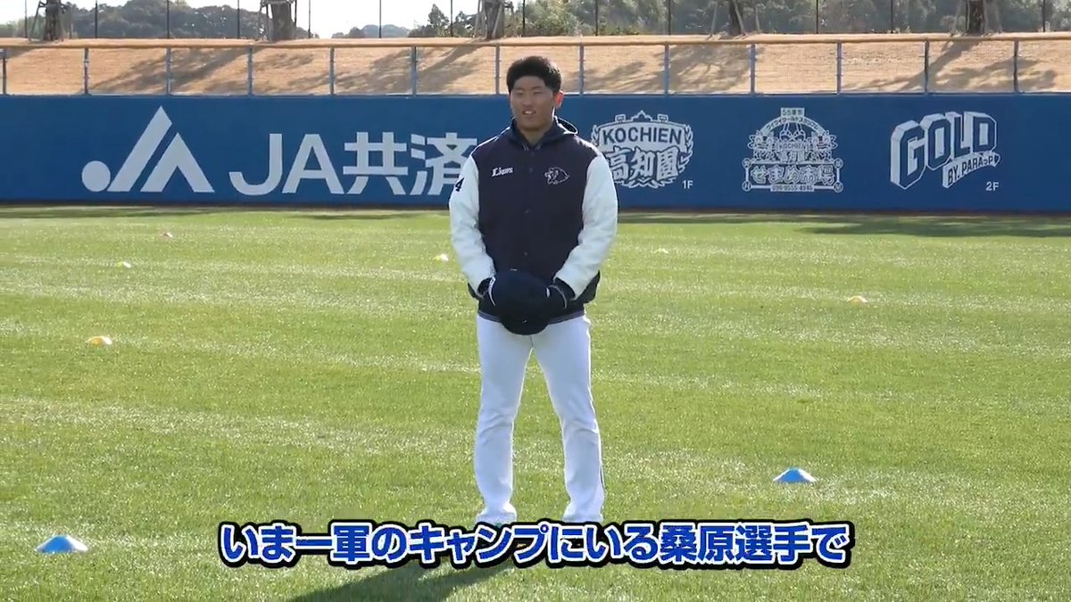 今日の声出しは #濱岡蒼太 投手。 小学生の頃、初めて会ったプロ野球選手が #桑原将志 選手だったそうです！ #埼玉西武ライオンズ #seibulions #打破 #春野春季キャンプ