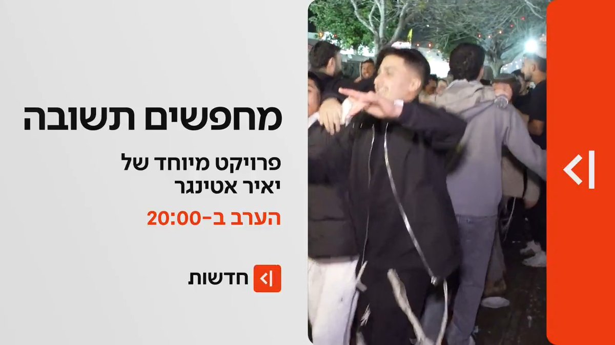 הערב ב-20:00 במהדורת כאן חדשות | Yair Ettinger אטינגר עם הצצה מיוחדת לעולם היהדות של דור ה-Z