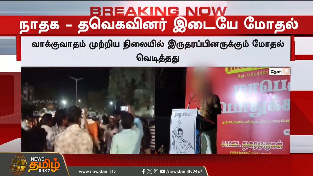 '5 கார்களில் வந்த தவெக வினர்'... அச்சச்சோ..அப்புறம் என்னாச்சு😲 "நான்கு கார்கள் திரும்பி தப்பி ஓடிய நிலையில், ஒரு கார் மட்டும் மாட்டிக் கொண்டு மரண அடி வாங்கிய தவெக தற்குறிகள்"😂😂😂😂😂