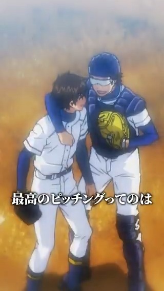 これまでのTVアニメ『 #ダイヤのA 』は 俺のミットを信じて 最高のボールを投げろ ⚾️シリーズ配信サイト一覧 ⚾️『ダイヤのA actⅡ -Second Season-』 2026年4月からテレ東系6局ネット AT-Xほかにて放送開始