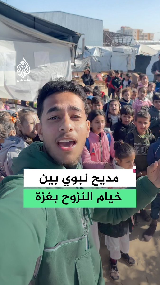 "قمر سيدنا النبي قمر".. أطفال في غزة ينشدون المديح النبوي وسط خيام النزوح #فيديو