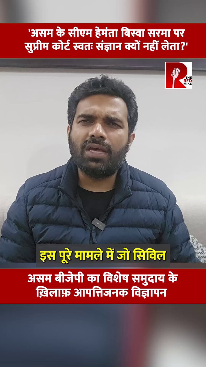 'असम के सीएम हेमंता बिस्वा सरमा पर सुप्रीम कोर्ट स्वतः संज्ञान क्यों नहीं लेता?' Saurabh shukla #HimantaBiswaSarma #Assam