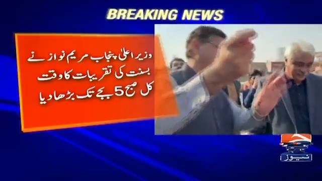 لاہوریوں کیلئے بڑی خوشخبری۔۔۔! وزیراعلیٰ پنجاب مریم نواز نے بسنت کی تقریبات کے وقت میں توسیع کردی #GeoBasant