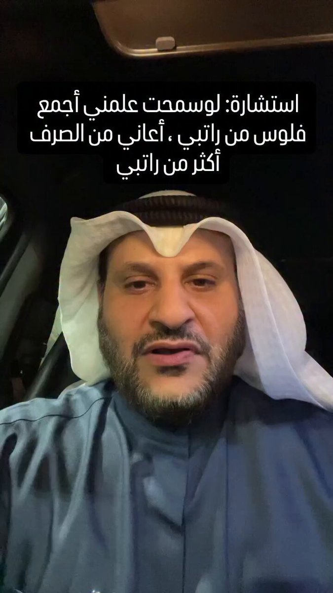 سهل جداً تتكلم عن التوفير وكان الواحد عايش بروحه عزابي في خدم وسواق وطلبه في الجامعات وصيانه وفواتير تلفون وكهرباء وانترنت واقساط وامور طارئه مثل علاج في مستشفى خاص وخلافه التوفير مستحيل لازم يكون عندك دخل اضافي ولا ما تقدر تعيش في هالزمن والتجاره احنا كشعب مدلل ما نفهم فيها