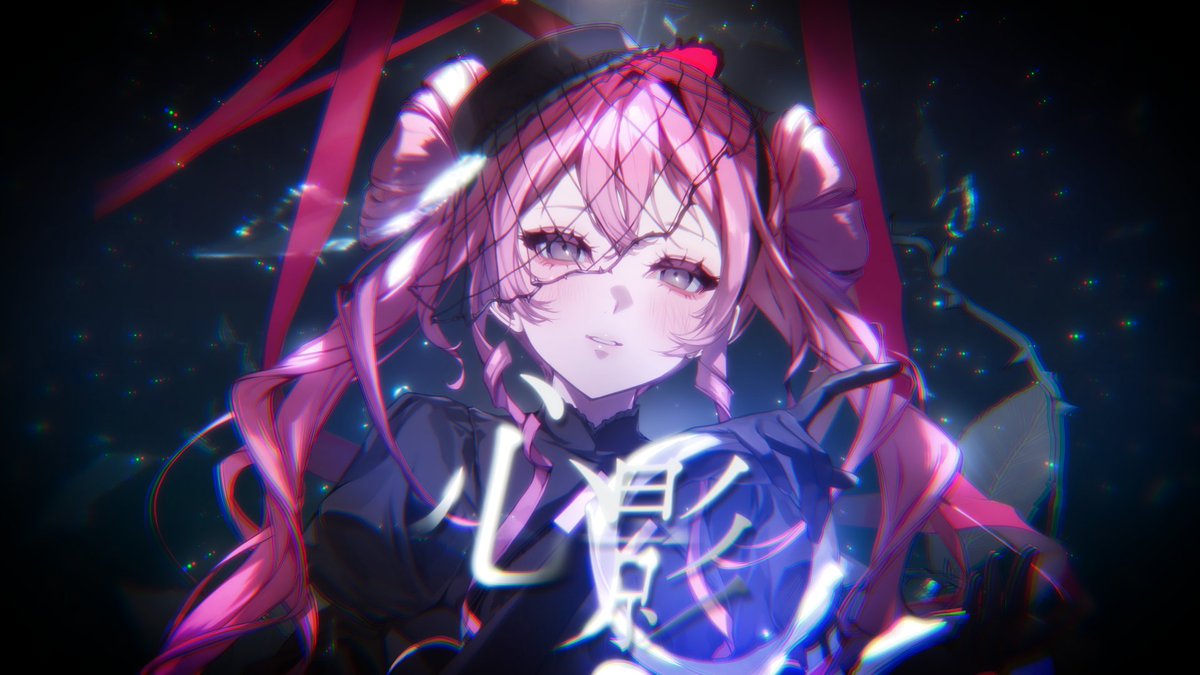 ✦・┈┈┈┈┈┈┈┈ ・✦ -どんな歌を歌えば 一つになれる?- ✦花たんNewSingle「心影」 ✦Streaming/Download Music doriko Vocal 花たん Mix ゆまみ屋 Illustration イカダ Movie くろてゃ ✦・┈┈┈┈┈┈┈┈ ・✦