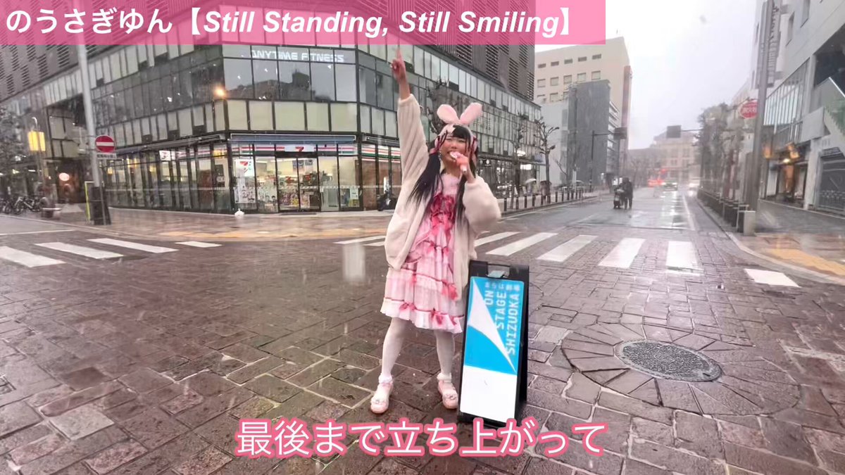 2月8日誕生日当日路上ライブ！ 伊勢丹さん前ありがとうございました✨️ 静岡で、雪？！？！？！？！ 機材がぬれちゃうので使わずに スマホで曲かけて生声ライブをしました🎤 Still Standing, Still Smiling という曲名！ がんばりました！！！✨️ #のうさぎゆん #路上ライブ #誕生日