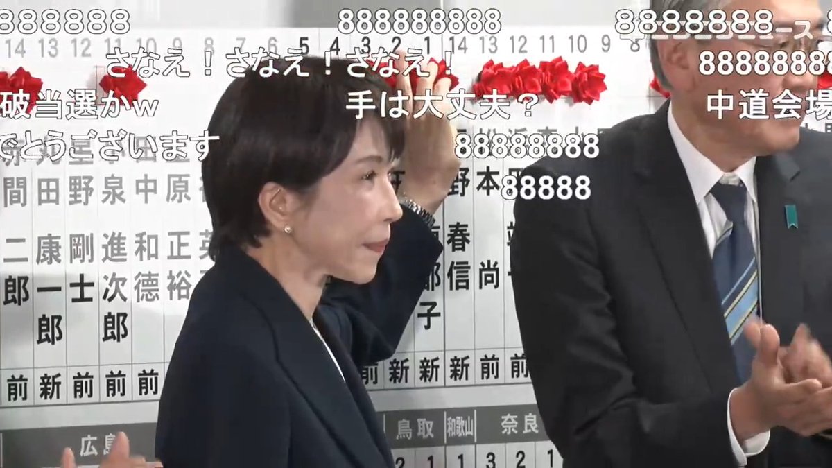 【自民党本部で高市早苗総裁が花付け】自民圧勝、単独過半数&絶対安定多数到達 300議席達する可能性 衆院選2026選挙速報 #自民党 #衆議院議員総選挙2026