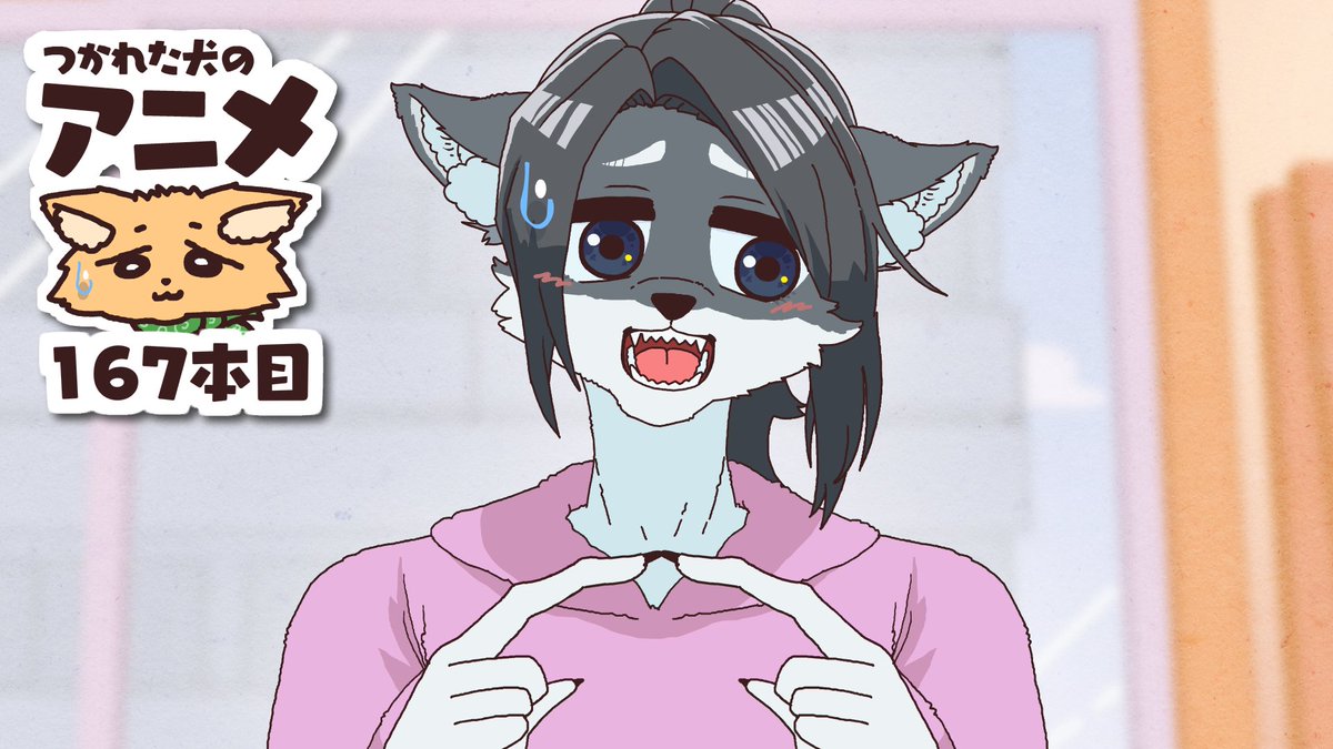 「つか犬アニメ#167 プラモを作ろう!大上さん」 を投稿しました!プロフィ-ルから是非ご覧ください 人気投票1位だったのに浮かない顔をしています