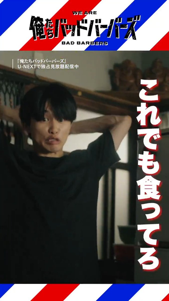 偏屈な家主？ 月白理容室店主 ✂︎月白司(#草川拓弥)✂︎ 『#俺たちバッドバーバーズ』 U-NEXTで独占見放題配信中💁‍♀️ 『俺たちバッドバーバーズ』✂️ ご視聴ありがとうございました【テレ東公式】 #オレババ