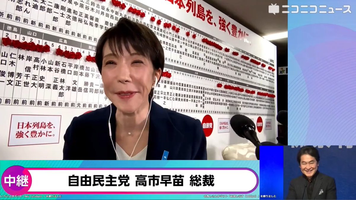 【衆院選2026】自民党 高市早苗総裁にニコニコが独占インタビュー「日本維新の会との連立政権合意書、あの中に私がやりたくてやれなかった政策もたくさん入ってるんです、連立は大切にしていきたい」高市人気・高市旋風で自民圧勝、開票センターから選挙速報 #自民党 #衆議院議員総選挙2026