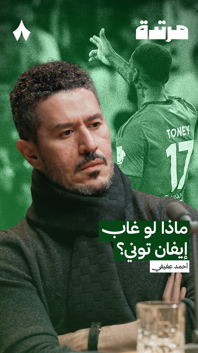 لو انا اهلاوي او هلالي او نصراوي ايه يخوفني اكتر؟