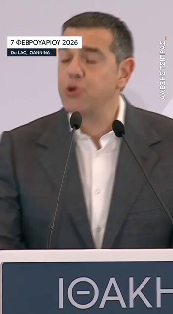 Αλέξης Τσίπρας: Αυτή η κυβέρνηση «πάει πακέτο» με τη διαφθορά και δεν λογοδοτεί – Την εξαετία Μητσοτάκη άνω των 27 δισ. δόθηκαν με αδιαφανείς διαδικασίες και γίναμε η χώρα των καρτέλ #AlexisTsipras #Ιθακη #ιωαννινα