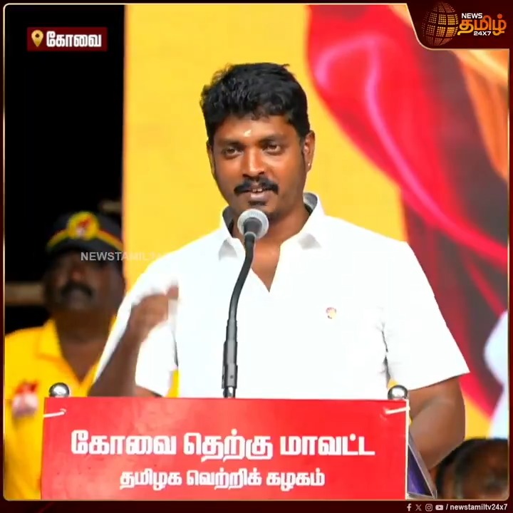 அரசியல் எப்படி பேசணும்னு தவெகவினர பாத்து கத்துக்கோங்க🔥