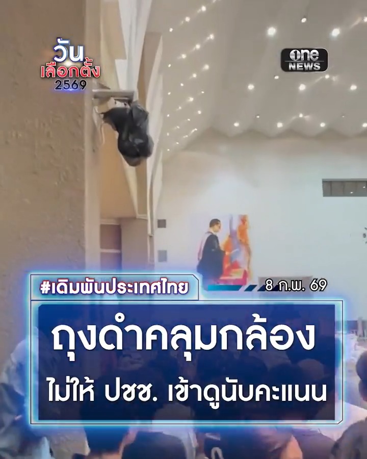 ประท้วงวุ่น! ธัญบุรี เขต 7 ไม่ให้ประชาชนเข้าสังเกตุการณ์ พบถุงดำคลุมกล้องวงจรปิด ล่าสุดเจ้าหน้าที่ยืนยันนับคะแนนใหม่วันนี้ไม่ได้ #สำนักข่าววันนิวส์ #เลือกตั้ง69