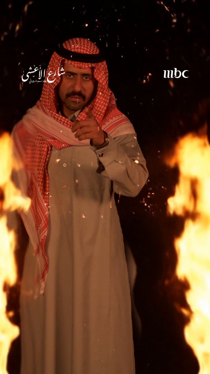 حقي اللي راح.. ما يزيني فيه شارع الأعشى! #شارع_الأعشى #رمضان_يجمعنا MBC1