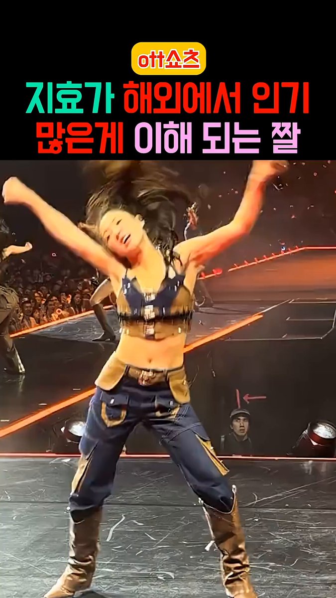 A Korean video of Jihyo performing called “The reason why Jihyo is so popular in the West” gained over 1M views and almost 900 Korean comments praising Jihyo's stage presence and hard work The video's content says: “Among TWICE’s fancams, Jihyo is the member who gets the most praise… Unlike idols who act cute or show ‘childlike regression,’ she seems confident, sings passionately, dances hard on stage, and that’s probably why she’s so popular” #지효 #JIHYO #ジヒョ #트와이스 #TWICE