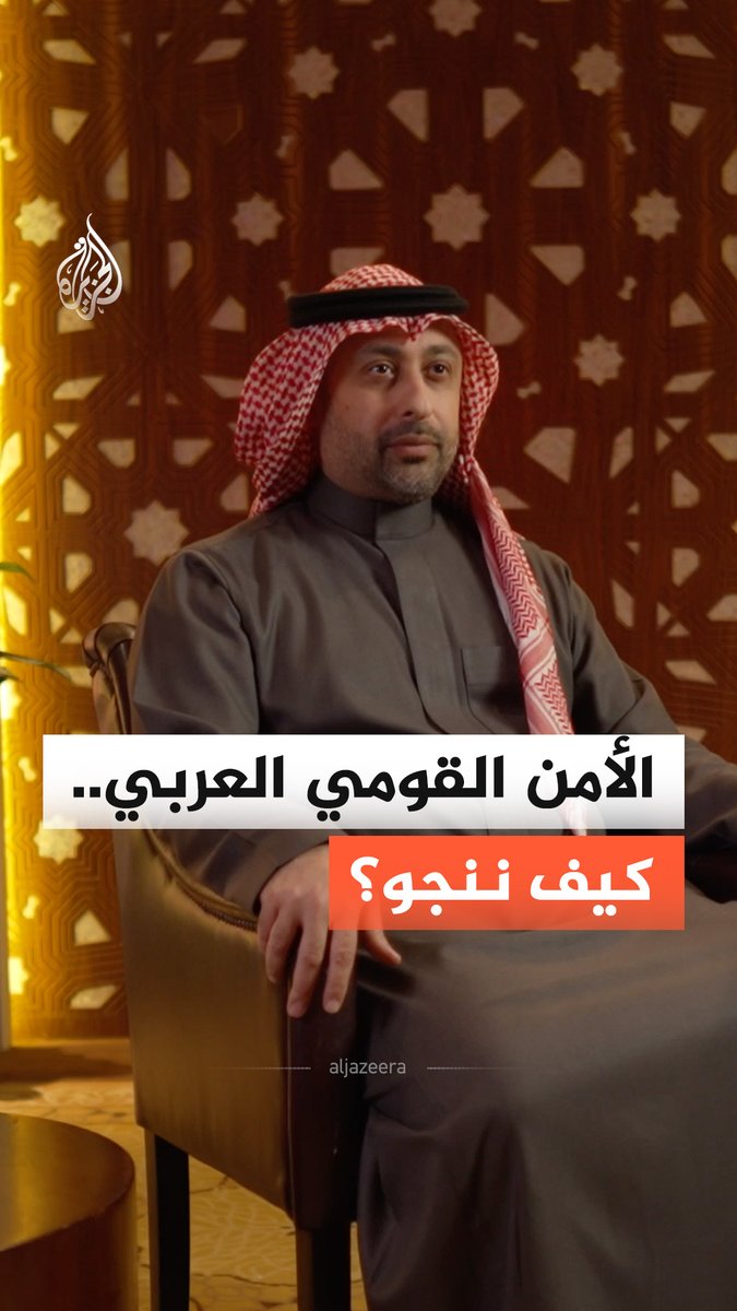 وسط التحديات الصعبة وصراع القوى العالمية.. كيف تنجو الدول العربية؟ وما أبرز التهديدات التي تواجهها؟ #الجزيرة_أخبار
