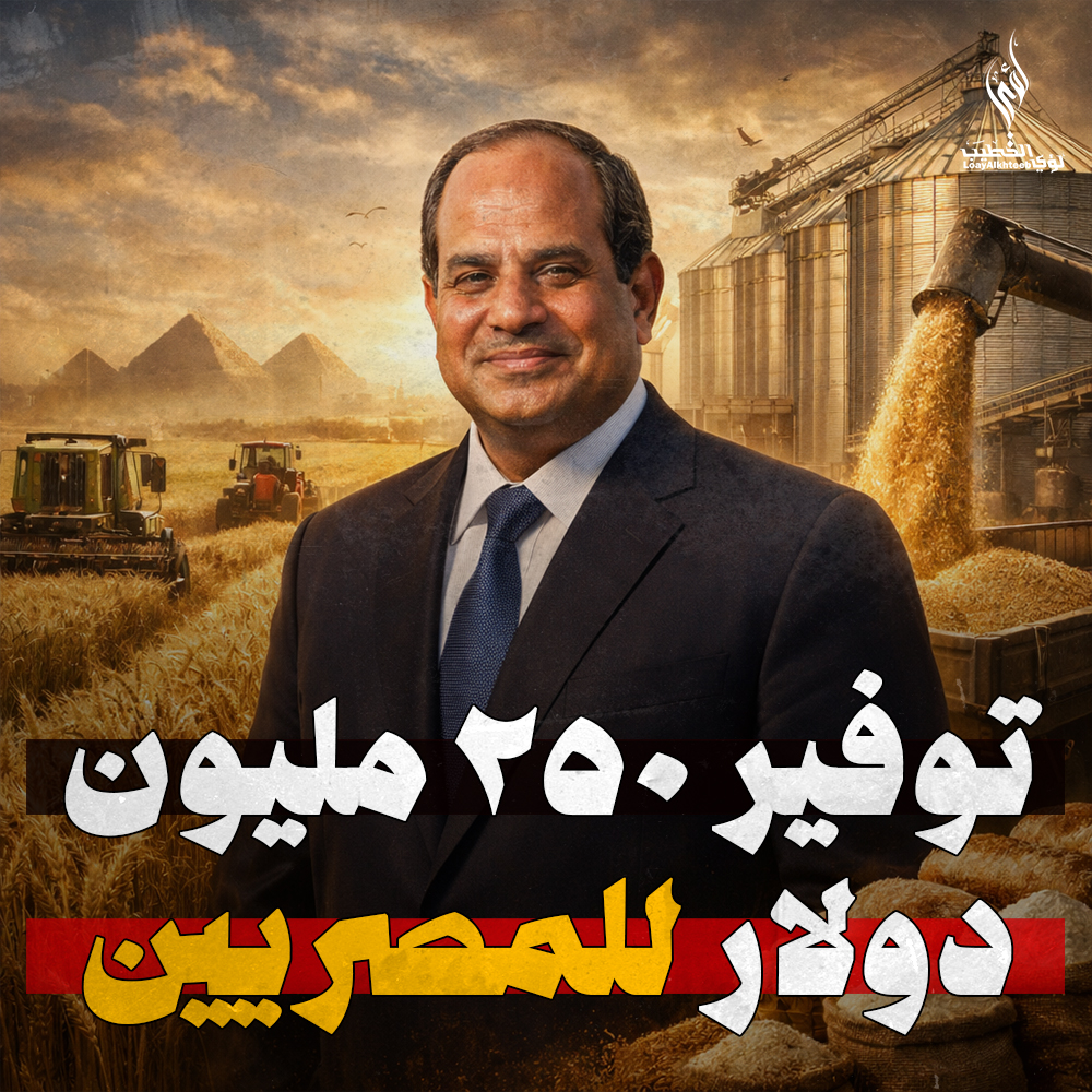 قال لك جهاز مستقبل مصر بياخد عمولة ١٥٠ مليون دولار سنويا من القمح اللي بيستورده للمصريين.. فتكتشف إن الجهاز بيوفر أصلا أكتر من ٢٥٠ مليون دولار للمصريين!