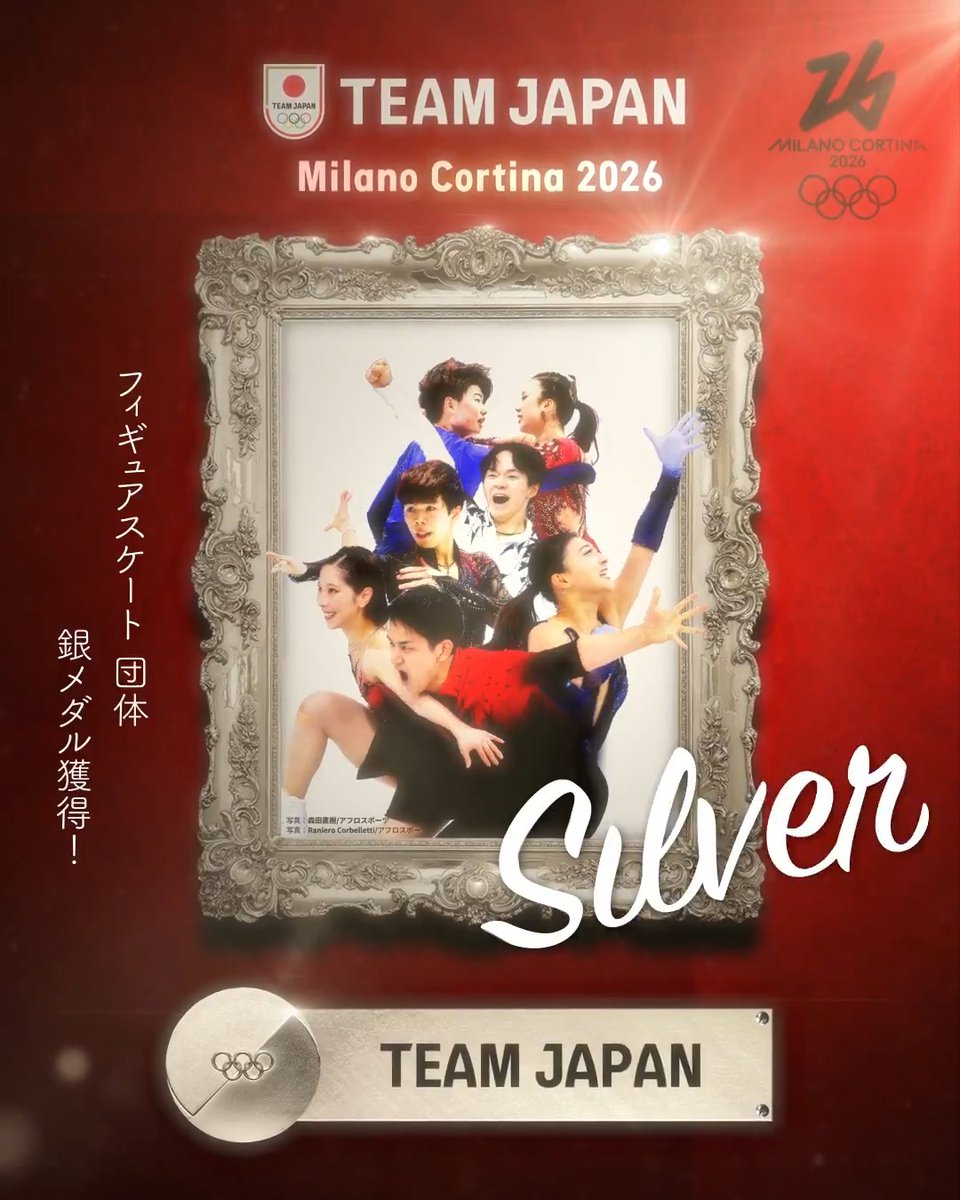 ━━━━ 🇯🇵 ━━━━ 🥈 𝙎𝙄𝙇𝙑𝙀𝙍 𝙈𝙀𝘿𝘼𝙇 🥈 ━━━━━━━━━━ #MilanoCortina2026 フィギュアスケート 団体 銀メダル獲得！✨ 公益財団法人日本スケート連盟 Japan Skating Federation #TEAMJAPAN #ともに一歩踏み出す勇気を