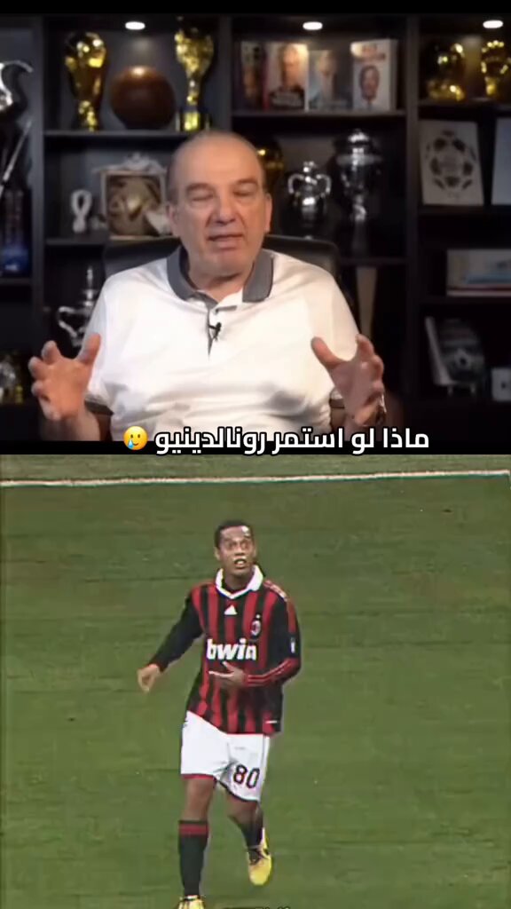مع السهرات الليلية أو بدونها رونالدينيو ساحراً ، لن تنجب كرة القدم مثله اطلاقاً !