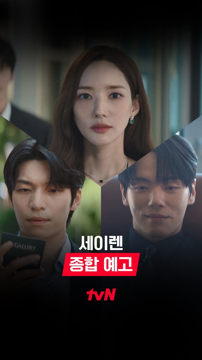[종합 예고] 세 명의 약혼자가 죽었다.. 정말 우연일까?🩸 🔎의심하는 남자 VS 감추려는 여자🤫 진실에 다가갈수록 위험해지는 사랑💔 치명적 로맨스릴러 <세이렌> 3/2 [월] 저녁 8:50 첫 방송ㅣtvN #tvN #세이렌 #SirensKiss #tvnsiren #박민영 #위하준 #김정현 #즐거움엔20tvN #스트리밍은TVING
