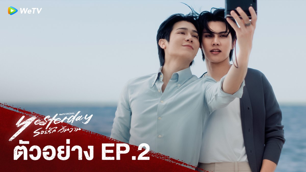 Yesterday รอยรักวันวาน | ตัวอย่าง EP.2 คืนนี้ สมาชิก WeTV VIP รับชมพร้อมกันสองตอนแรก ทุกวันจันทร์ เวลา 20:00น. ดูเวอร์ชัน UNCUT บนแอป WeTV ที่เดียวเท่านั้น #Yesterdayรอยรักวันวาน #YesterdayTheSeries #WeTVth #WeTVOriginal
