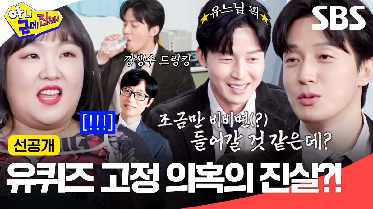 [선공개] 허경환 유퀴즈 고정 의혹 해명합니다. 대국민 면접 보고 영원히 기다리는 허경환ㅋㅋ SBS <아니 근데 진짜!> ☞ [월] 밤 10시 10분 #SBS월요예능 #아니근데진짜 #uhbutlikeseriously #아니근데진짜선공개 #선공개 #탁재훈 #이상민 #이수지 #카이 #허경환