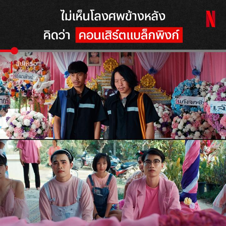 งานศพ แบบสับ 💅🏻 เมื่อหนุ่มไทบ้าน ‘เซียง’ เสียแฟนสาวไปอย่างกระทันหัน แต่ยังทำใจไม่ได้ เลยมาคลุกคลีกับอาชีพที่ใกล้กับความตายมากที่สุด เพื่อหวังจะได้พบคนรัก แม้เธอจะเป็นผีก็ตาม ดูเรื่องราวแบบเต็มๆ ได้แล้วตอนนี้ ใน #สัปเหร่อ ที่ #NetflixTH