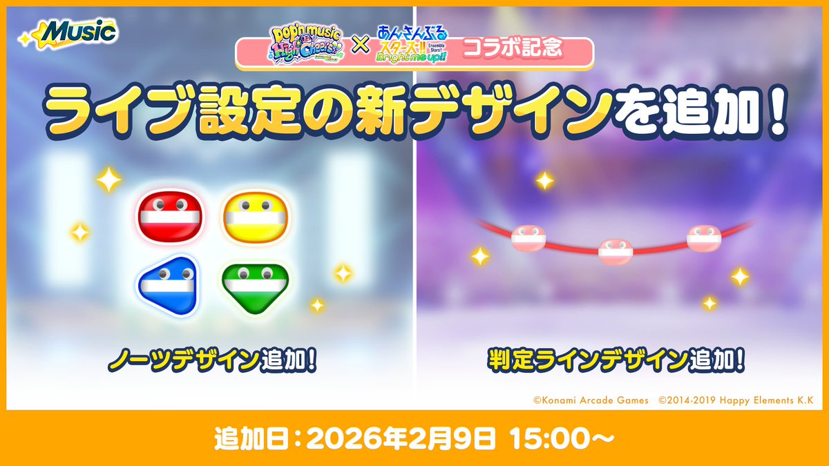【お知らせ】 本日15時〜 『pop'n music』をイメージした 🔵ノーツデザイン 🟢判定ライン の設定を追加しました✨ 『pop'n music』の世界を『あんスタ!!』で楽しもう🔴 #あんスタ #ポップン