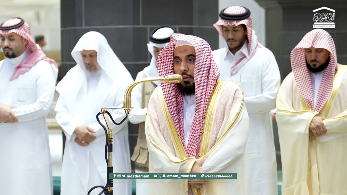 من مقاصد سورتي الضحى والشرح: ذكر رعاية الله لنبيه ﷺ والامتنان عليه بنعمة الوحي ودوامها له، تأنيسًا له، وتذكيرًا للمؤمنين بالشكر، وذكر إتمام منة الله عليه ﷺ بزوال الغم والحرج والعسر عنه. تلاوة فضيلة الشيخ أ.د. #عبدالله_الجهني من صلاة المغرب 20 شعبان 1447هـ.