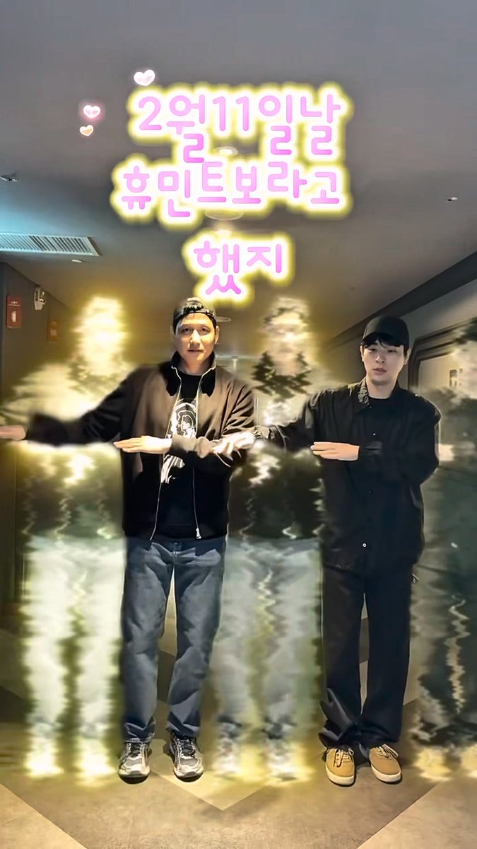 얼마나 성공하고 싶은지 감도 안 온다는 영화 #휴민트 팀의 윤정이 챌린지!🕺 <휴민트> 2월 11일 극장 대개봉 #조인성 #박정민 #박해준 #신세경