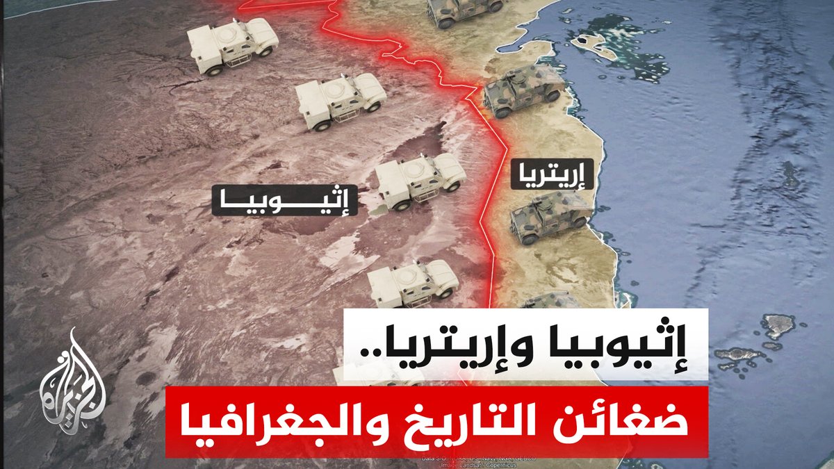 تراشق بالتصريحات يعقبه حشود عسكرية.. تصاعد التوتر بين إثيوبيا وإريتريا | #تقرير: نسيبة موسى #الأخبار