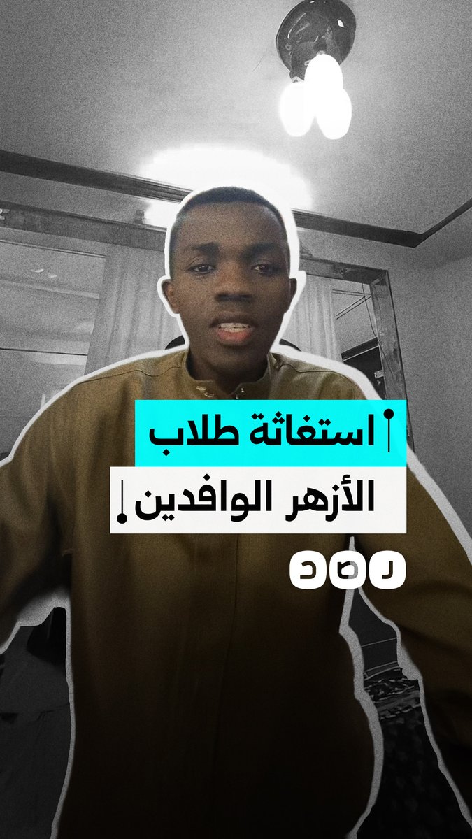 "طالب العلم غير مطمئن على نفسه".. استغاثة طلاب الأزهر الوافدين بسبب التعنت في استخراج الإقامة وتوقيفات الشرطة