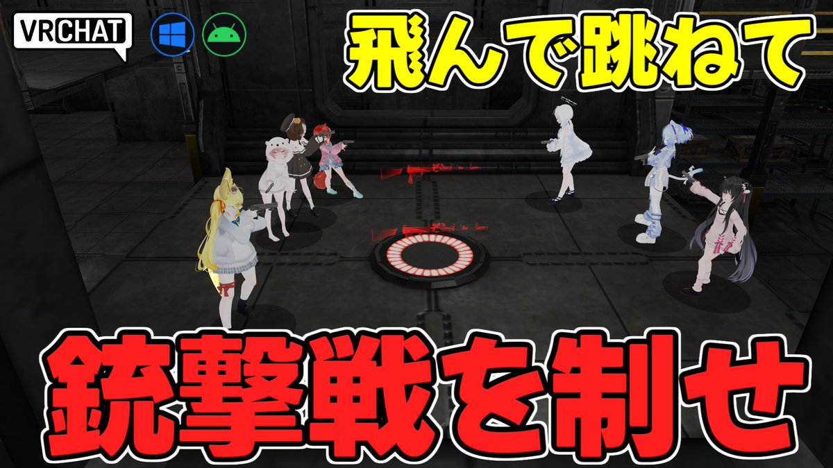 World:Deagle Duel(IOS対応) by:Τeal ハンドガンで戦うPVPワールド 二段ジャンプや強力な武器を駆使して誰よりも早く規定キルに辿り着いて勝利しよう リロードはカジュアルか没入型、没入型は非常に銃の動作が細かいものとなっています ハプニングイベントや銃の設定の細かさなどボリューム満点です