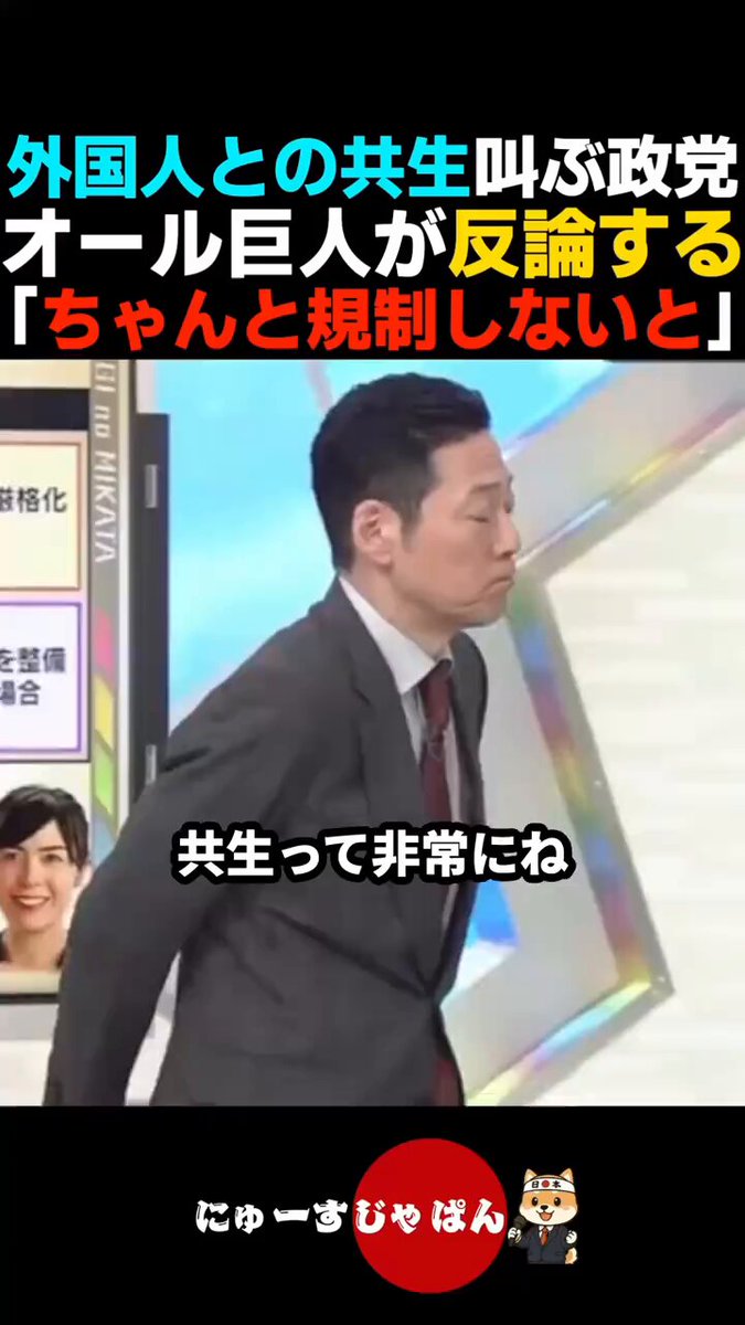外国人との共生叫ぶ政党 オール巨人が反論する 「ちゃんと規制しないと」