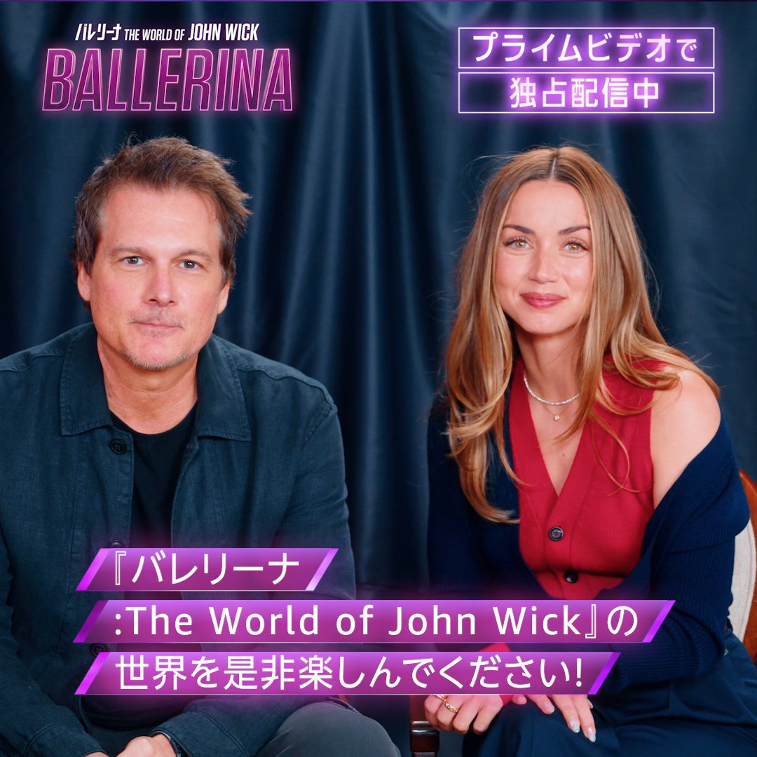 『バレリーナ：The World of John Wick』独占配信中 ◤特別コメント到着◢ 主演〈アナ・デ・アルマス〉＆ 監督〈レン・ワイズマン〉から プライムビデオを ご覧の皆さんにメッセージ！ 新たな復讐の女神が誕生🩰 広がり続ける 《ジョン・ウィック》の世界を お楽しみください！！