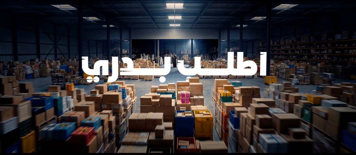 استعدادًا لموسم رمضان وعيد الفطر المبارك.. اطلب بدري واستخدم عنوانك الوطني لضمان وصول شحنتك دون تأخير.