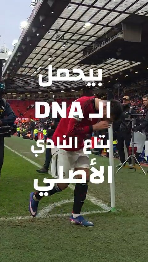 الماچيكو يعرف DNA الشياطين الحُمر جيدًا 😉❤️‍🔥
