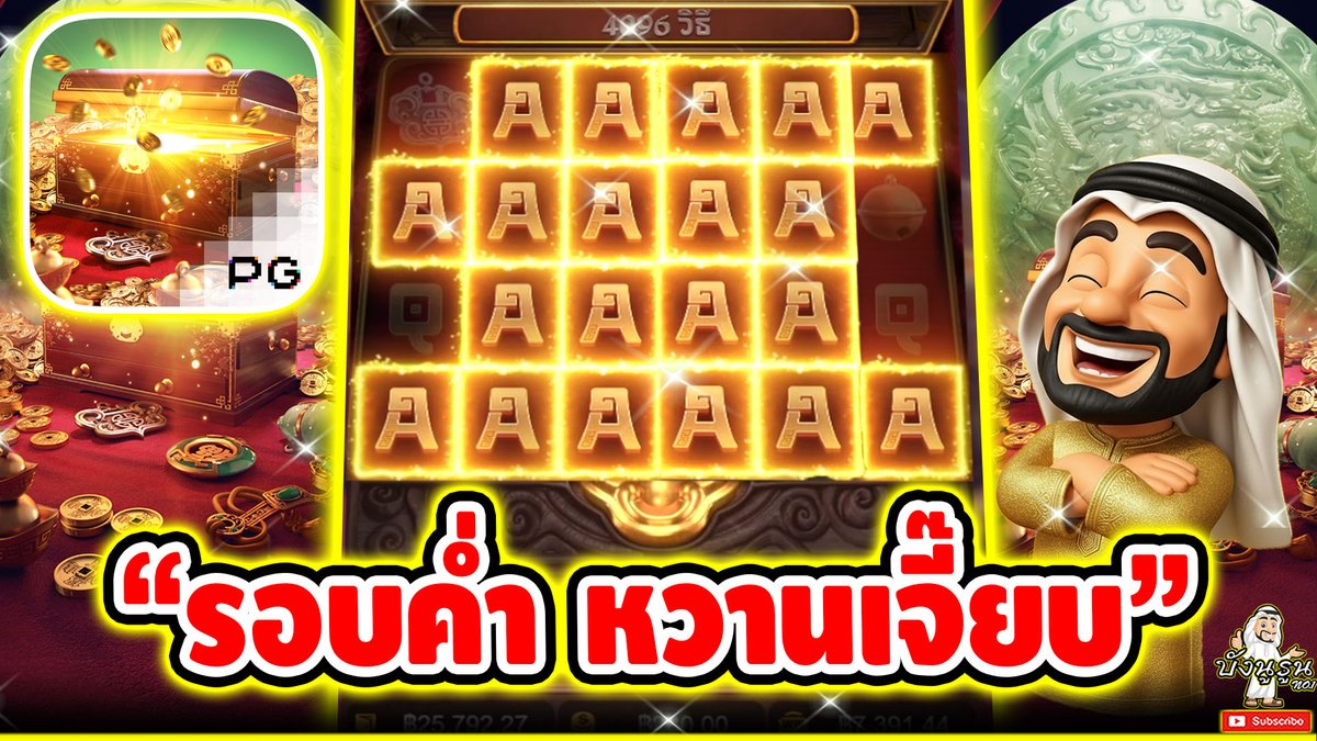 "รอบค่ำ หวานเจี๊ยบ" ------------------------------------- ติดตามและพูดคุยกับบัง➤ #บังนูรูน #สล็อตpg #สล็อตออนไลน์ #เกมหีบสมบัติ