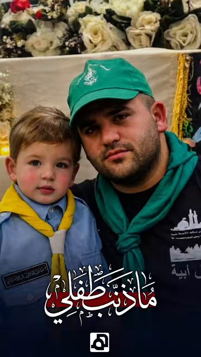 ما ذنب طفلٍ لم يعرف من العالم إلا حضن أبيه... الفاعل واحد "الشر المطلق" 🥀