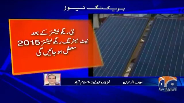 نیپرا نے نیٹ میٹرنگ ریگولیشنز 2026 کا نوٹیفکیشن جاری کر دیا