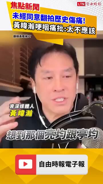 黃暐瀚之所以現在中立譴責國民黨， 是因為他是個有「心」的人。 當你用心在看事情， 就能共感受害者的角度。 而不是繼續支持、包庇加害者。 國民黨那些權貴小孩爽爽過日子， 錢花不完還移民歐美的時候， 林義雄雙胞胎女兒的人生 就停在一刀刺穿的6歲。 任何有小孩的父母都無法想像這種痛楚。