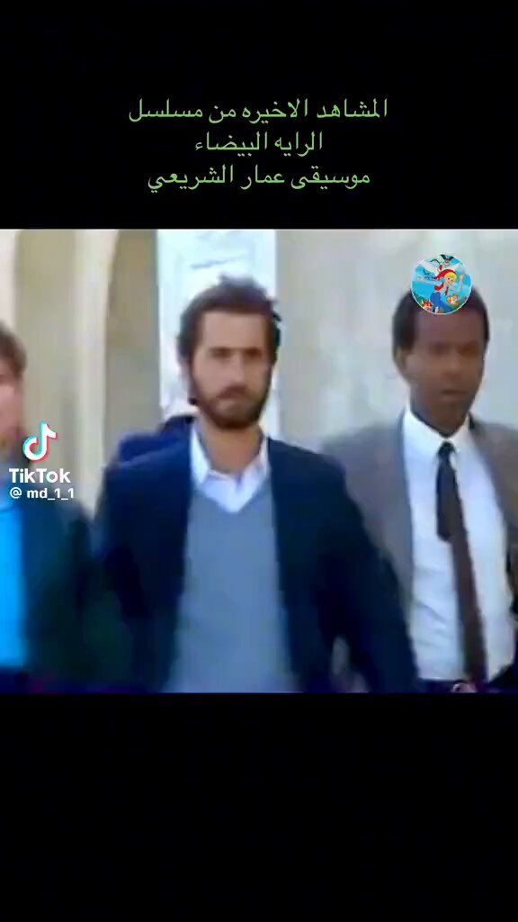 المشهد الاخير من الراية البيضاء 🤍 موسيقى عمار الشريعي
