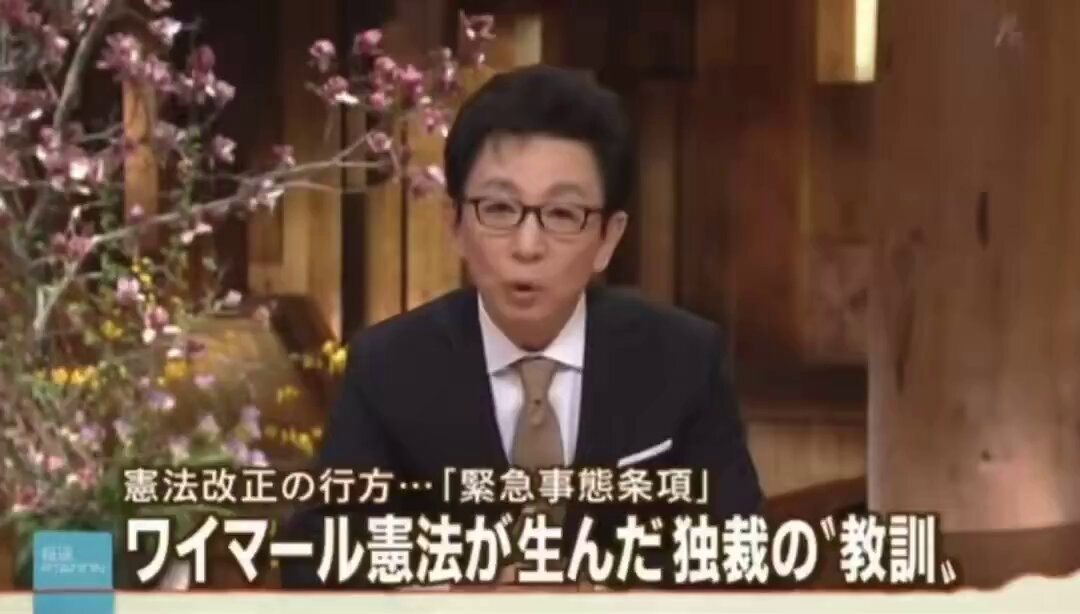 2016 古舘伊知郎 ドイツは世界一民主的な法律の下で、ヒトラーの独裁が確立した。 自民党の憲法改正で、緊急事態条項をヒトラーのような悪用する奴がでてきたらどうするのか コメ： 知らない人が多い。拡散です