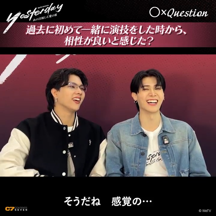 ⭕️✖ ┈┈┈┈┈┈┈ Fortさん&Peatさんの "Yesterday"️Question ┈┈┈┈┈┈┈┈┈ ⭕️✖ 「#YesterdayTheSeries」スタートと共に、2人のYesterday🟰過去を探る毎週動画企画も開始🎬 Q.過去に初めて一緒に演技した時から相性の良さを感じた? #YesterdayEP1EP2 #楽天TVでYesterday #FortPeat