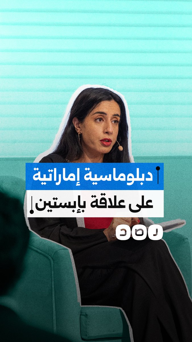 علاقة مثيرة بين إبستين ودبلوماسية إماراتية تكشفها وثائق عن لقاءات متكررة وطلبات خدمات في نيويورك