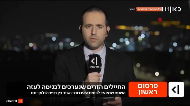 הכוח הזר הראשון בדרך לעזה: היערכות לקליטת אלפי חיילים מאינדונזיה ברצועה | פרסום ראשון של roi kais • روعي كايس • רועי קייס איתי בלומנטל 🇮🇱 Itay Blumental #מהדורתכאןחדשות עם טלי מורנו