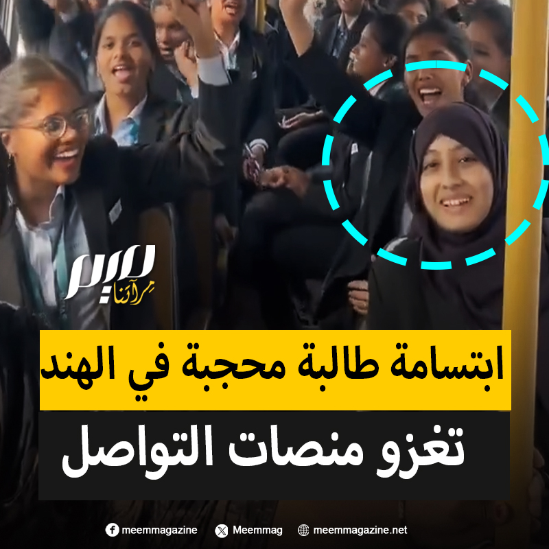أرادوا استفزازها عبر شعارات هندوسية، فتحولت إلى أيقونة يشيد بها الجميع على منصات التواصل الاجتماعي