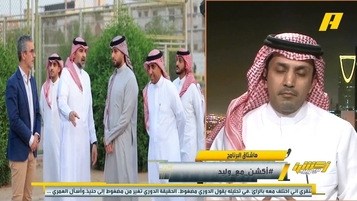 عبدالعزيز الزلال: رئيس الاتحاد فهد سندي لم يجيب على أسئلة جماهير الاتحاد .. لم يذكر أسباب عدم رغبة بنزيما بالاستمرار مع الفريق .. كانتي أفضل لاعب بالاتحاد يرحل ⁉️ #الاتحاد_الغرافة مجاناً على MBC شاهد برنامج #أكشن_مع_وليد يومياً الساعة 11:00 مساءً بتوقيت السعودية على MBCAction لمتابعة البث المباشر